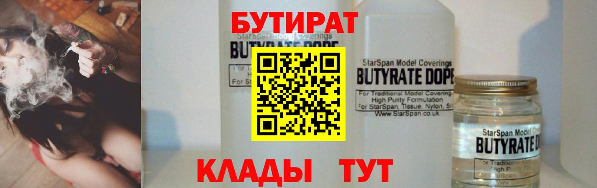 БУТИРАТ бутик  Вход с VPN  Кольчугино 