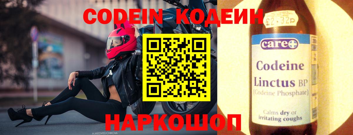 Кодеин Purple Drank Кольчугино