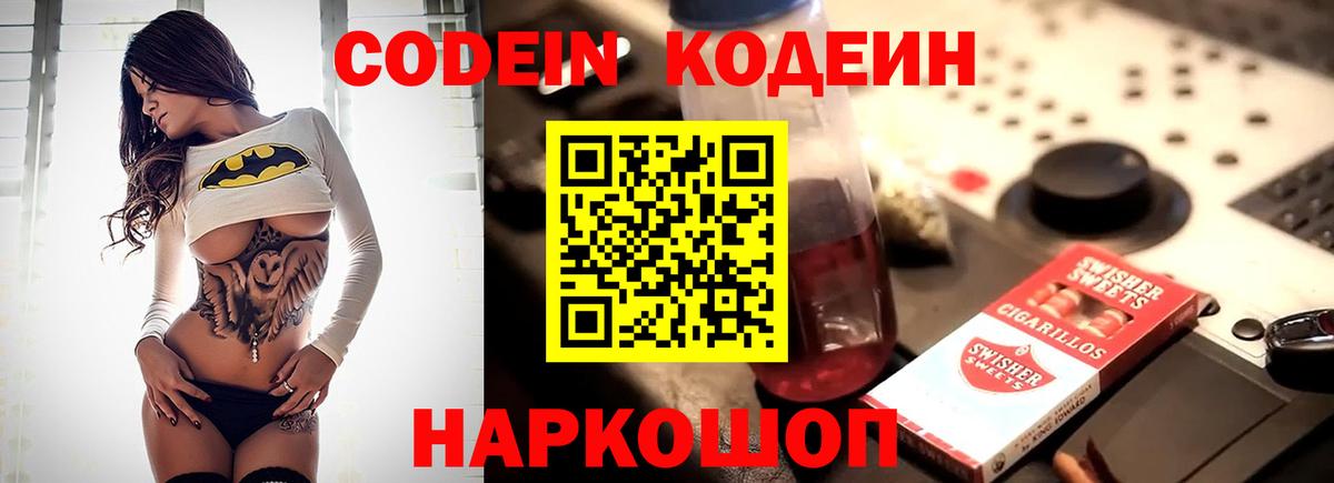 Кольчугино  Кодеиновый сироп Lean Purple Drank  Вход с VPN  Кодеин Purple Drank 