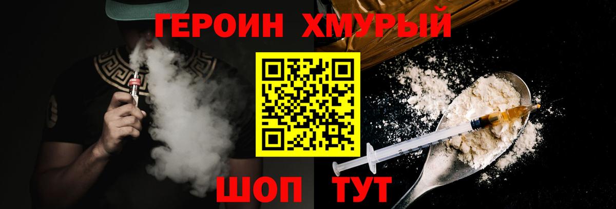 ГЕРОИН афганец Кольчугино