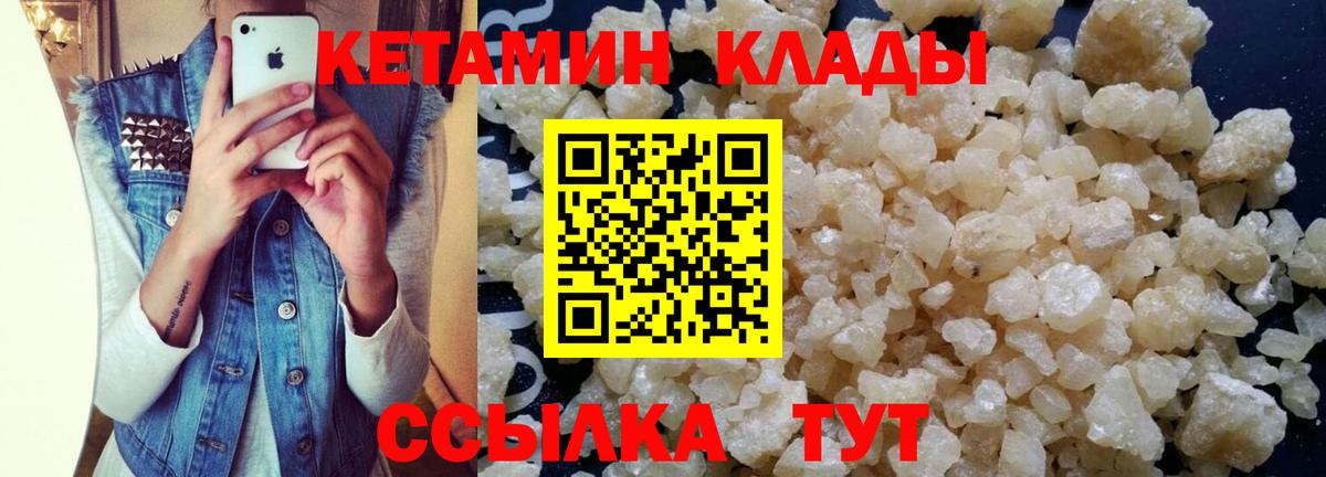 КЕТАМИН VHQ Кольчугино