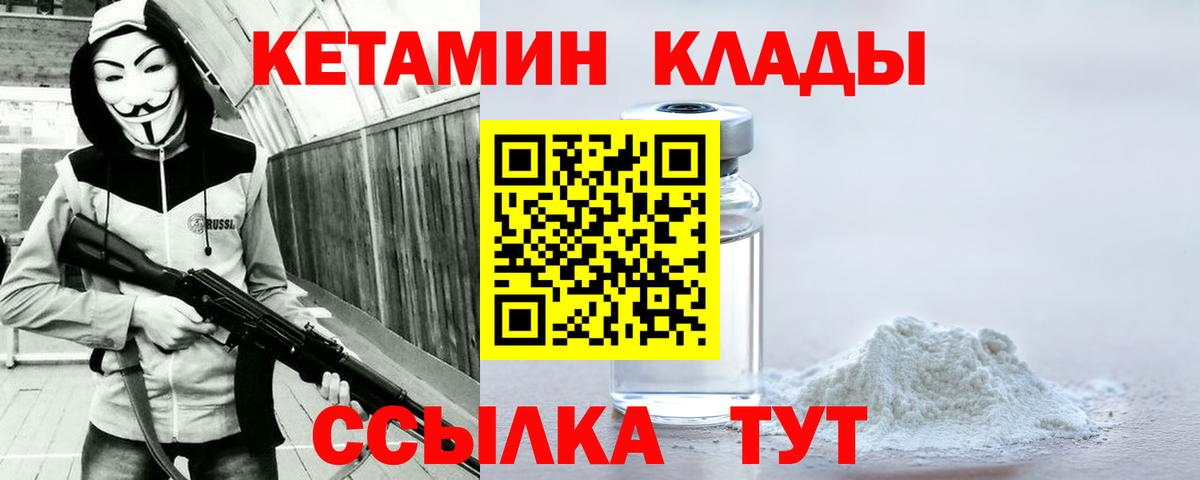 Кетамин ketamine  Кетамин VHQ  Вход с VPN  Кольчугино 
