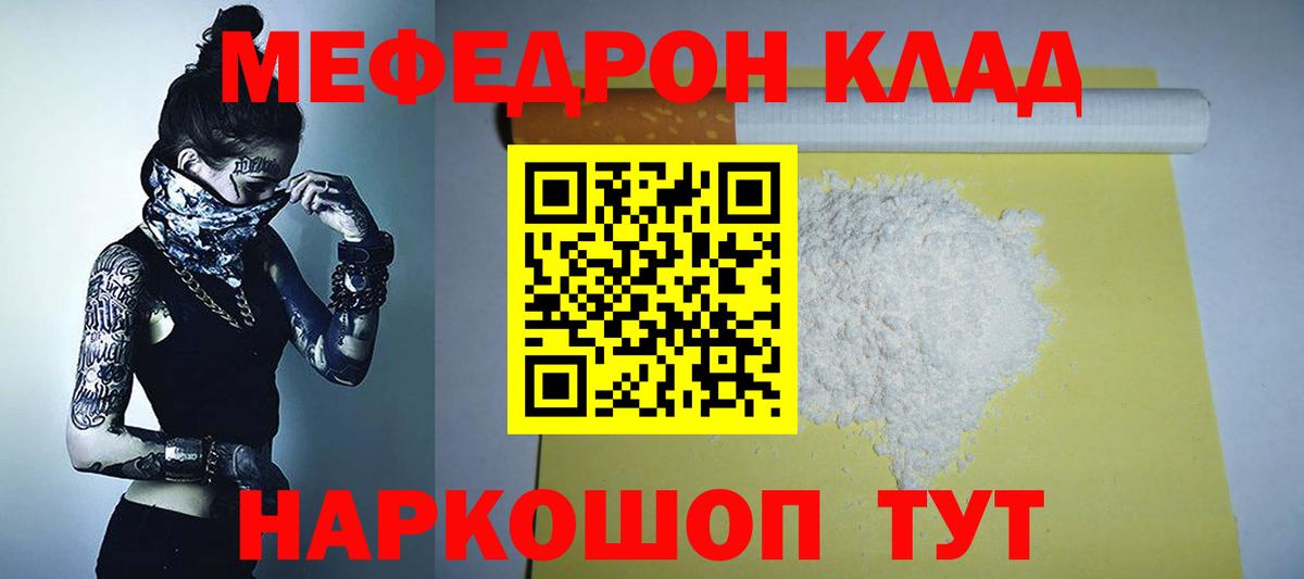 Меф мяу мяу Кольчугино