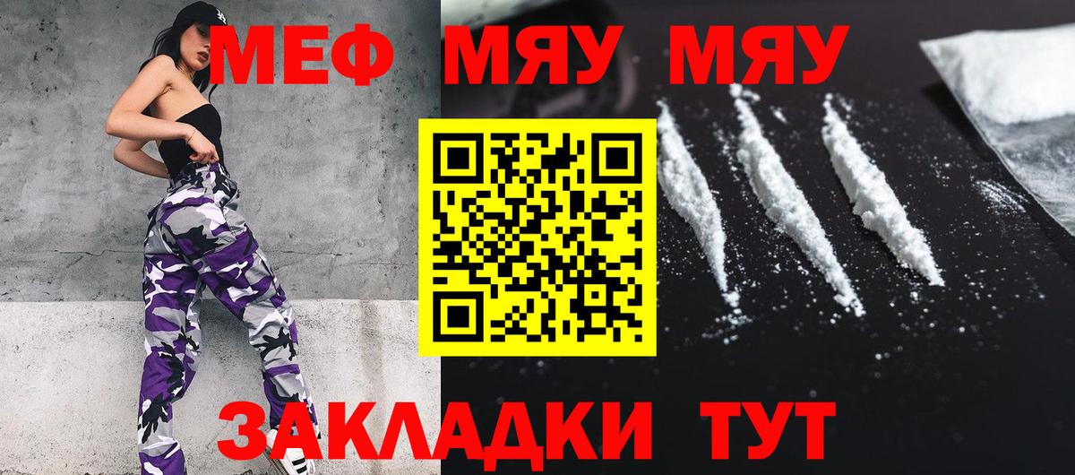 МЯУ-МЯУ мяу мяу  Вход с VPN  Меф кристаллы  МЯУ-МЯУ  Кольчугино 