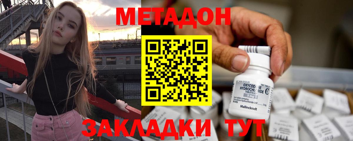 МЕТАДОН белоснежный Кольчугино